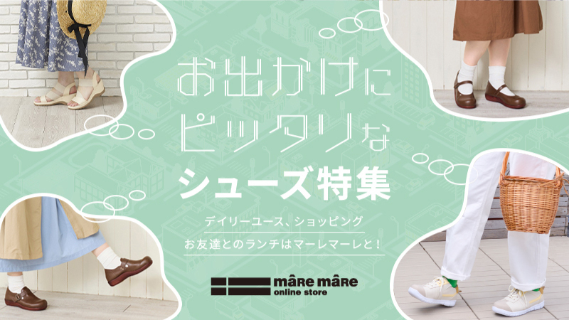 幅広甲高など歩きやすい靴をお探しならマーレマーレ 幅広甲高など歩きやすい靴をお探しならマーレマーレ
