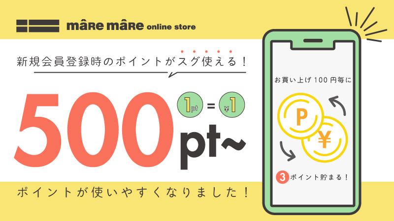 ポイントが使いやすくなりました！