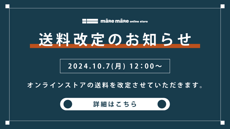 送料改定