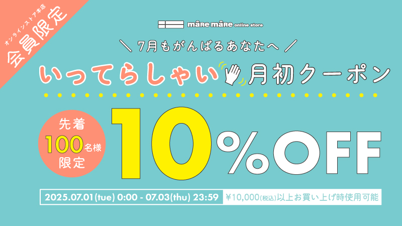 いってらっしゃいクーポン