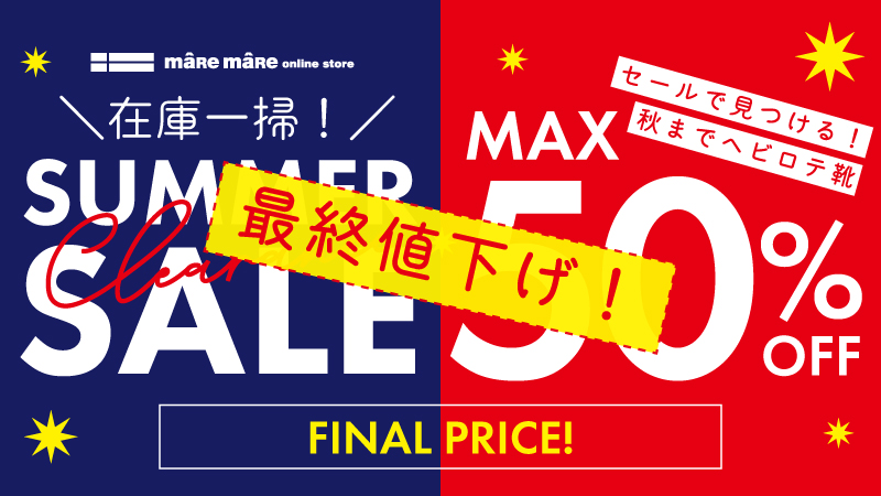 summerclearancesale2025