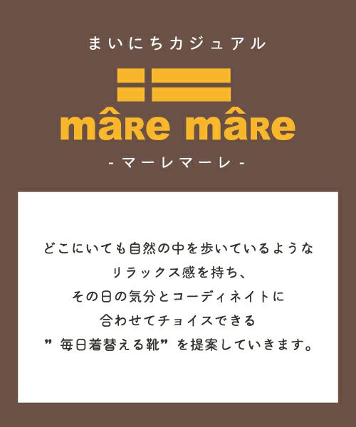 マーレマーレ