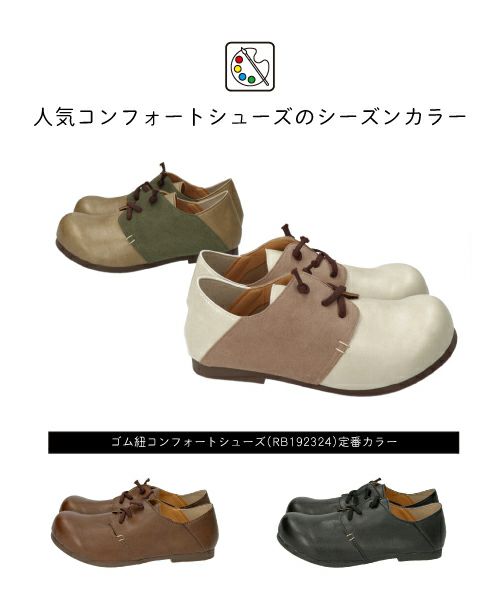 ゴム紐コンフォートシューズ　RB192324H