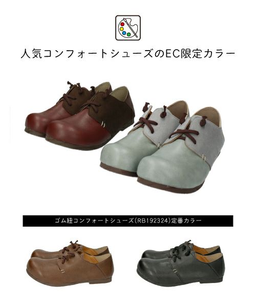 ゴム紐コンフォートシューズRB192324HO
